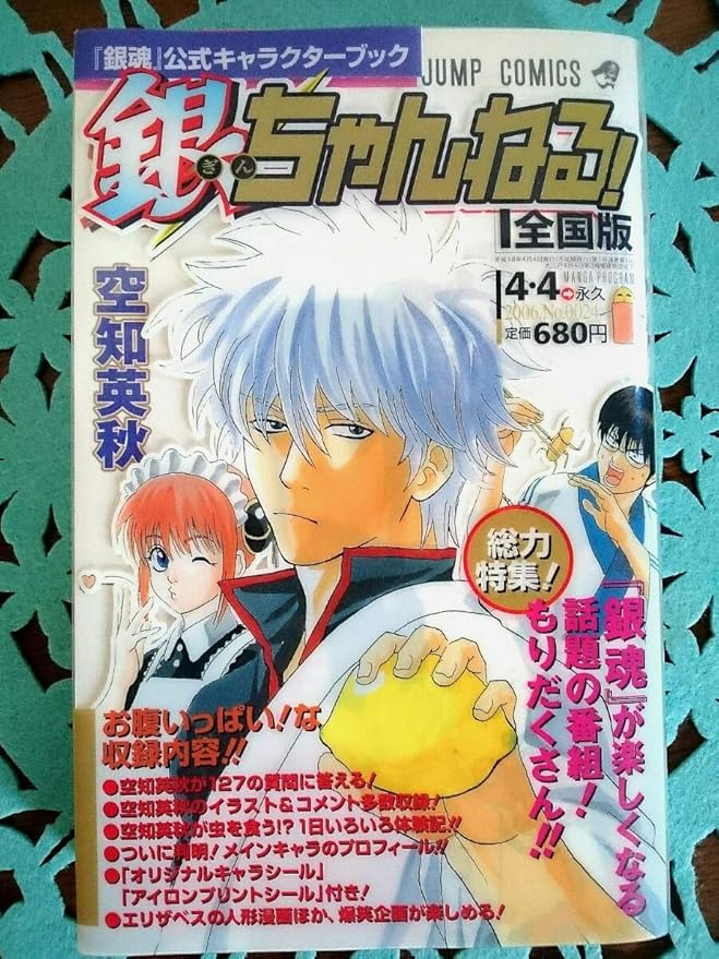 Amazon Co Jp ジャンプ漫画銀魂 空知英秋 週刊少年ジャンプ 集英社 アニメ コミック 公式ファンブック 4冊セット 付録シール カード付き ホビー 通販