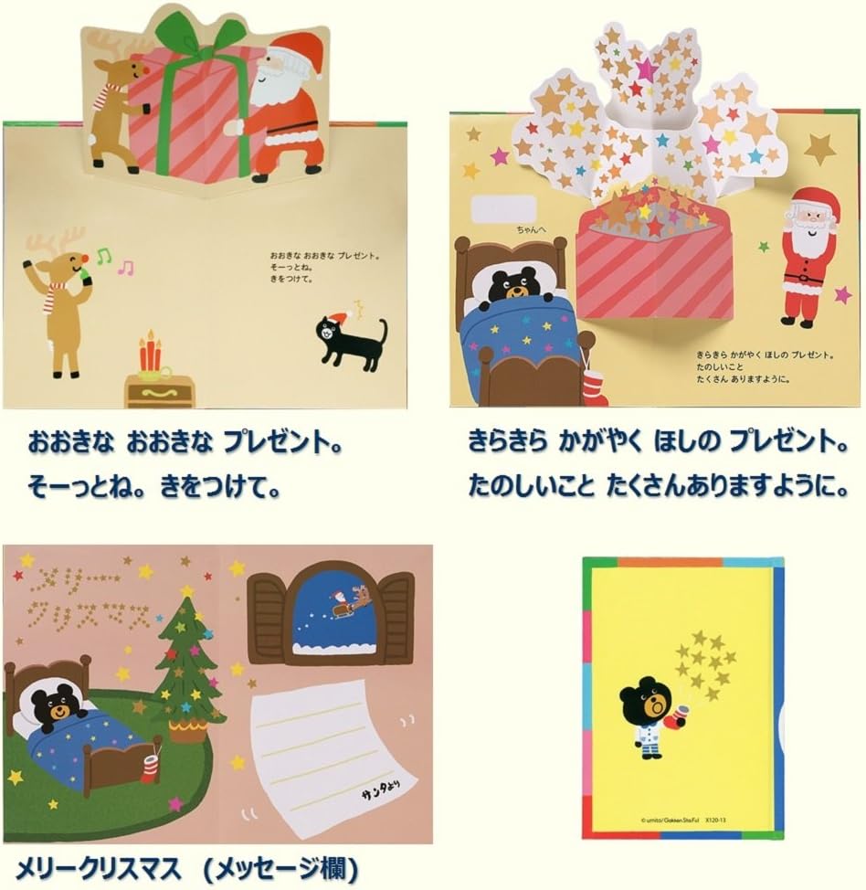 Amazon 学研ステイフル クリスマスカード ポップアップブック くま X113 グリーティングカード 文房具 オフィス用品