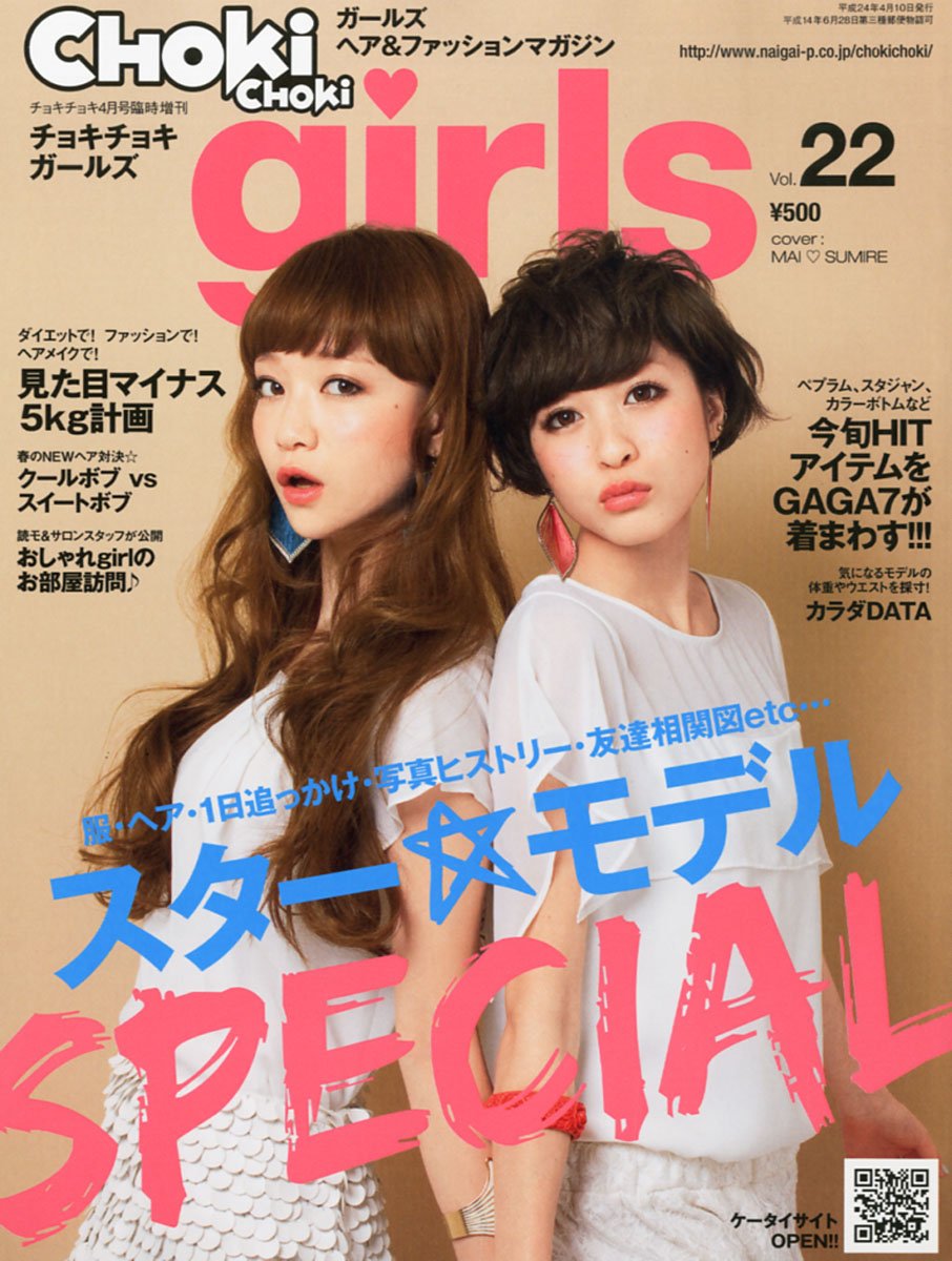 Choki Choki Girls チョキチョキ ガールズ Vol 22 12年 04月号 雑誌 Amazon Com Books