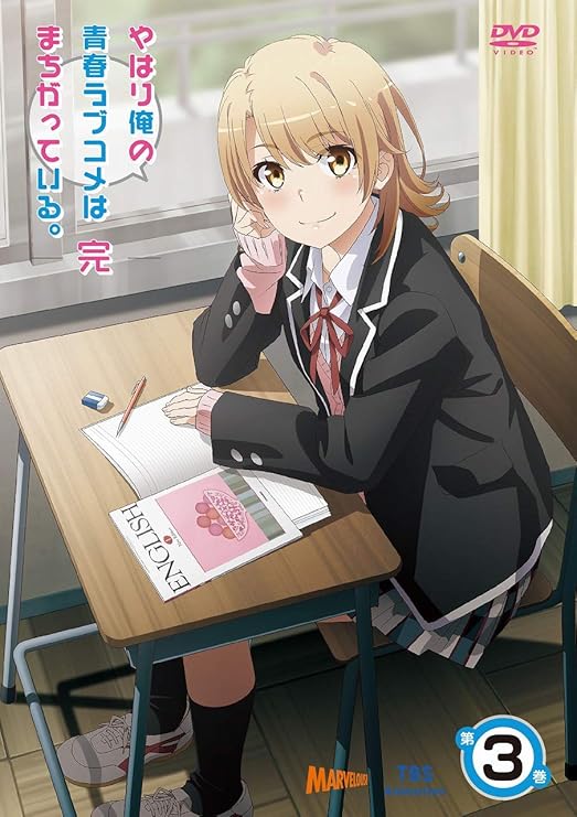 Amazon Amazon Co Jp限定 やはり俺の青春ラブコメはまちがっている 完 第3巻 初回限定版 渡 航書き下ろし文庫小説同梱 全巻購入特典 俺ガイルfes 19ダイジェスト映像ディスク 俺ガイルキャスト振り返り座談会cd アニメ描き下ろし全巻収納box 引換シリアル