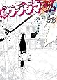 闇金ウシジマくん 36 (ビッグコミックス)