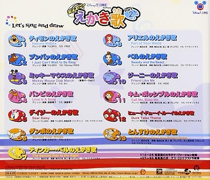 Disneytime Presents ディズニー えかき歌 2 Disney ディズニー キッズアニメ テレビ 音楽 Amazon
