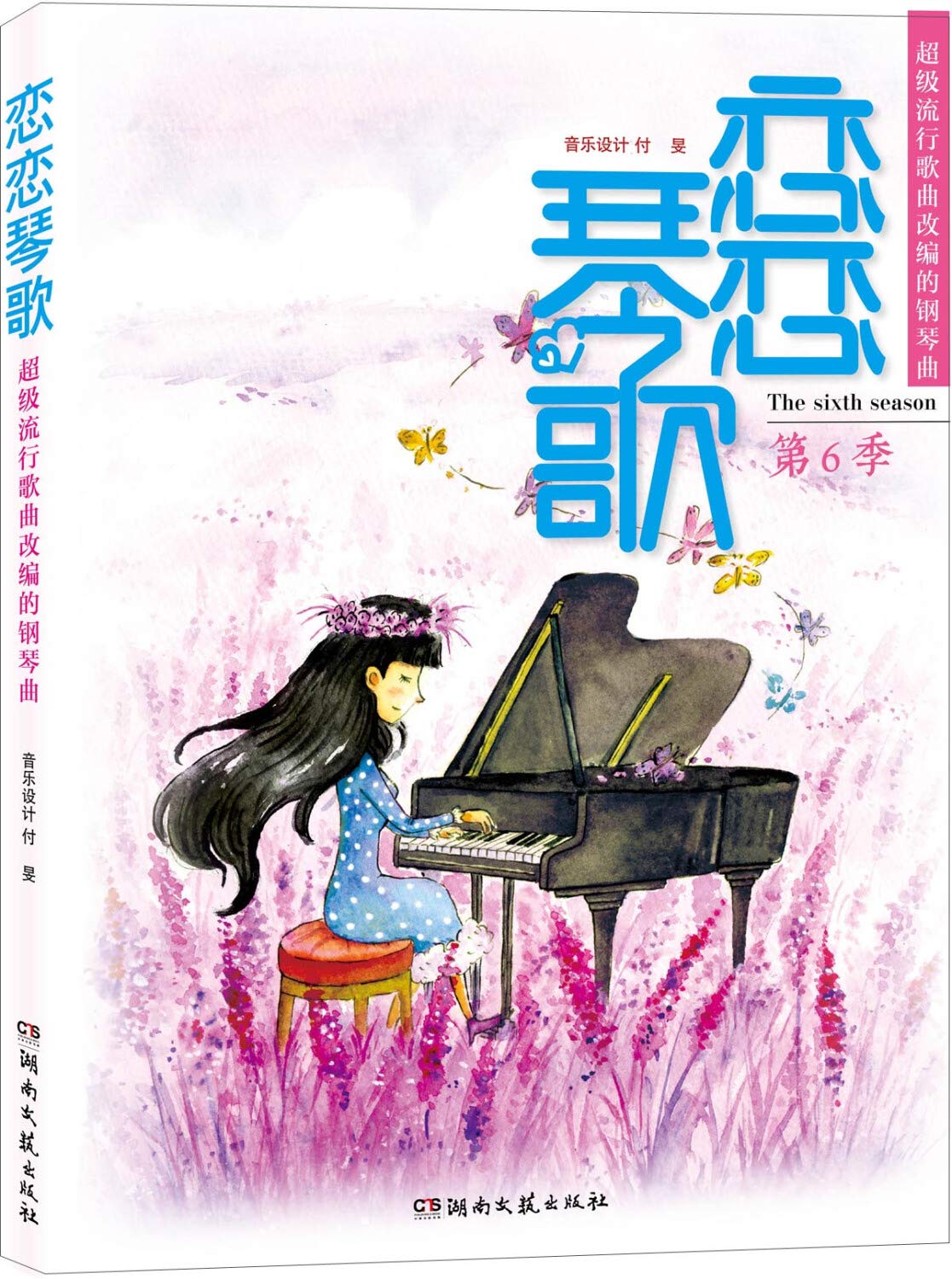Love Love Piano Song Super Pop Songs On The Piano Sixth Season Chinese Edition 付 Amazon Com Books