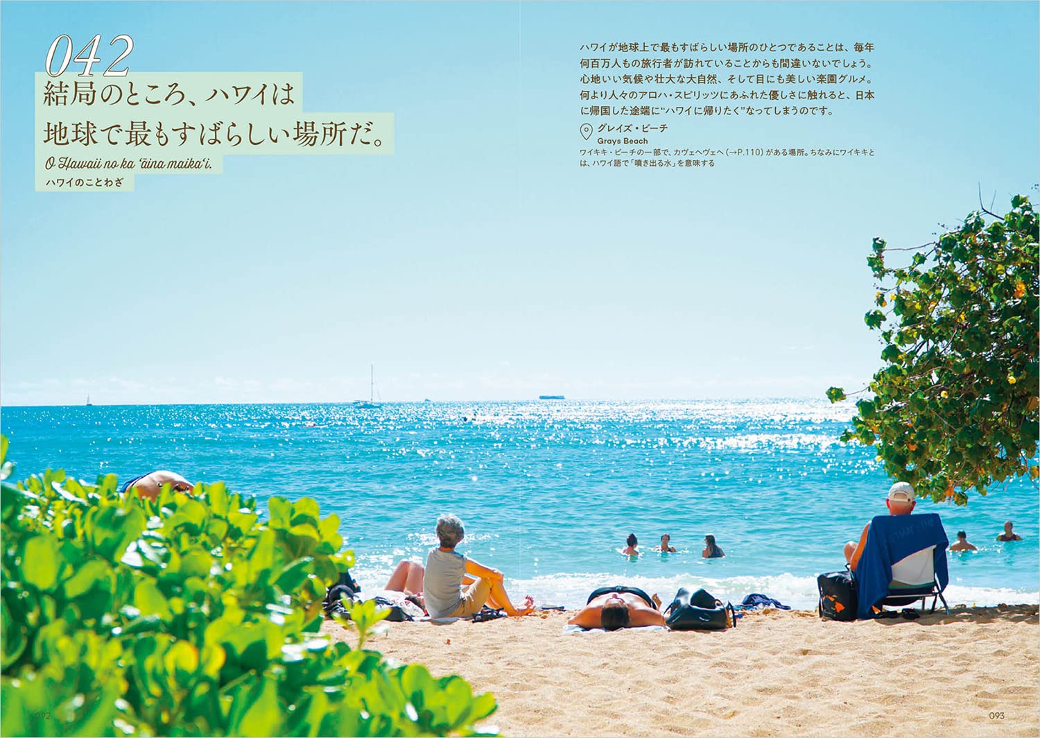 春夏新作 ａｌｏｈａを感じるハワイのことばと絶景１００ 地球の歩き方 旅の名言 絶景シリーズ 地球の歩き方編集室 編者 Tibetology Net