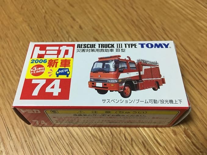 Amazon Co Jp 送料2円 トミカ Tomy トミー 災害対策用救助車 V型 06年新車シール付き 消防車 緊急車両 ホビー 通販