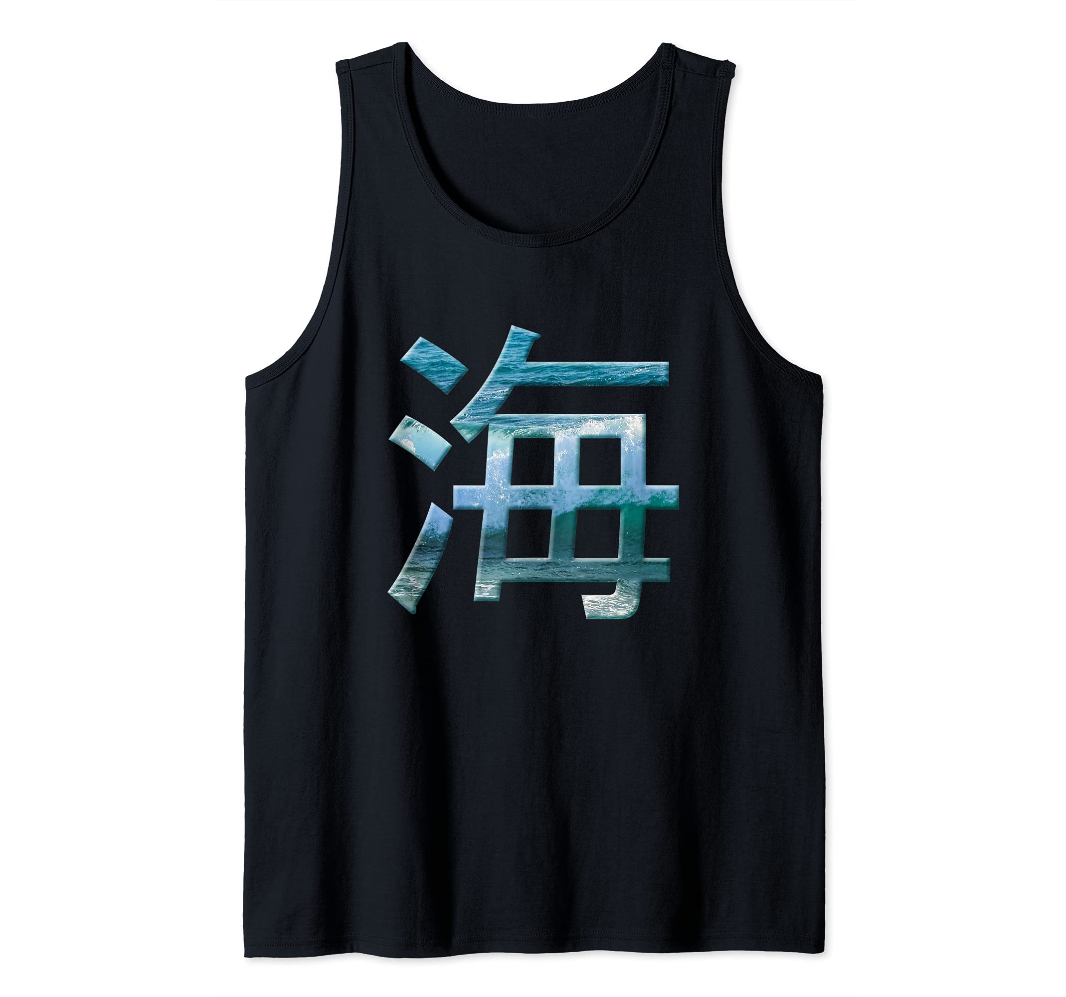 Sea Ocean Japanese Calligraphy Umi Kanji Tank Top