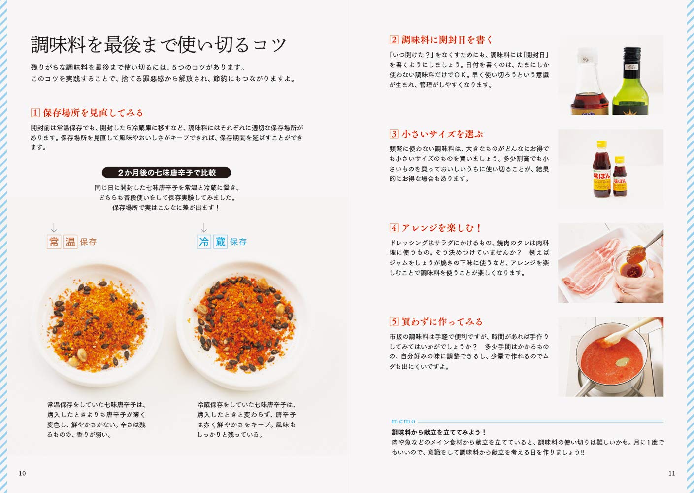 調味料保存 使い切りのアイデア帖 Amazon Com Books