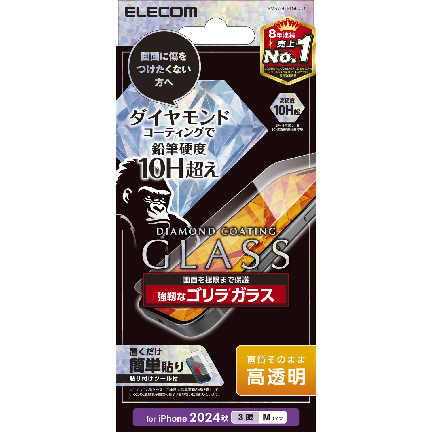エレコム iPhone 16 Pro ガラスフィルム 強化ガラス ゴリラガラス 硬度10H超 ダイヤモンドコート 飛散防止設計 指紋がつかない 0.21mm 気泡が入らない 【ガイド枠付き】 PM-A24CFLGDCO の商品画像