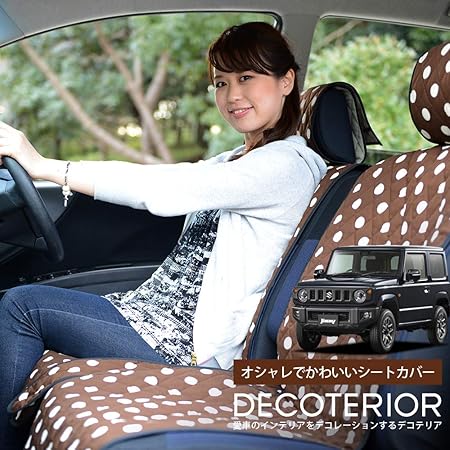 Amazon 01d F011 Cb シートカバー 新型 ジムニー ドレスアップ 内装 匠の日本製 新車の汚れを防止 新型 ジムニー Jb64 高級カーシートカバー 水玉 チョコ 軽自動車 まるごと洗えるキルティング生地 インテリア カスタム 内装 ペット デコテリア シートカバー