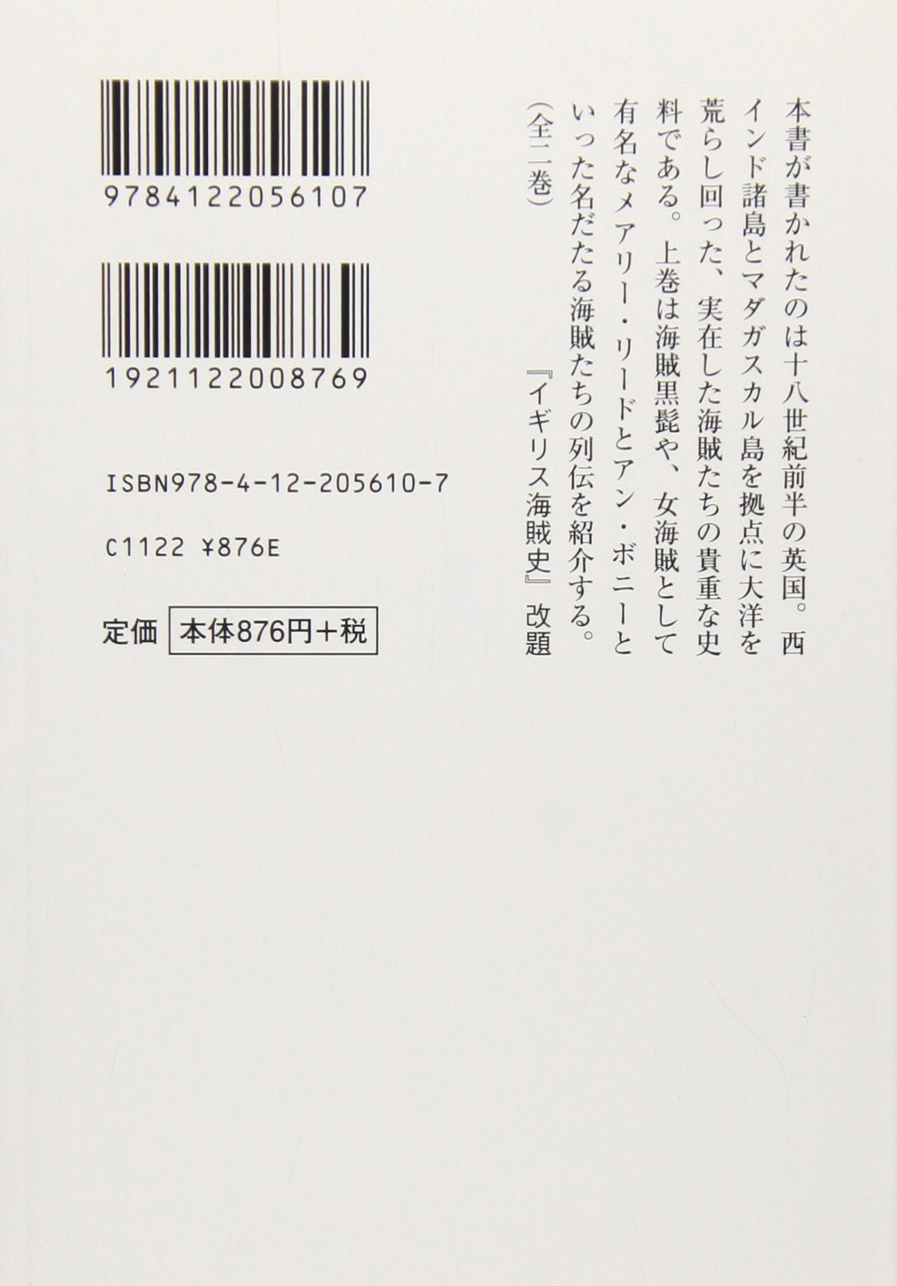 海賊列伝 上 歴史を駆け抜けた海の冒険者たち 中公文庫 チャールズ ジョンソン 朝比奈 一郎 本 通販 Amazon