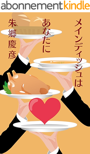 Download maindishhaanatani: nekketufrenchrennaimystery (Japanese Edition) PDF