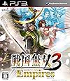 戦国無双3 Empires(通常版)