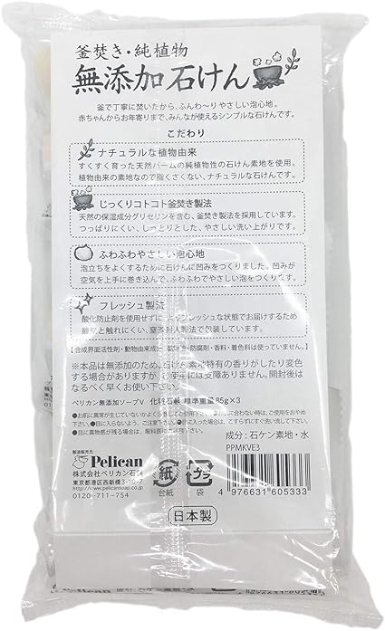 Amazon ペリカン石鹸 釜焚き純植物無添加石けん 85g 3個 ペリカン石鹸 固形せっけん 通販