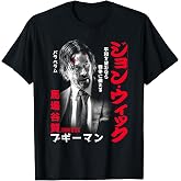 John Wick Japanese Kanji Poster Action Movie T-Shirt