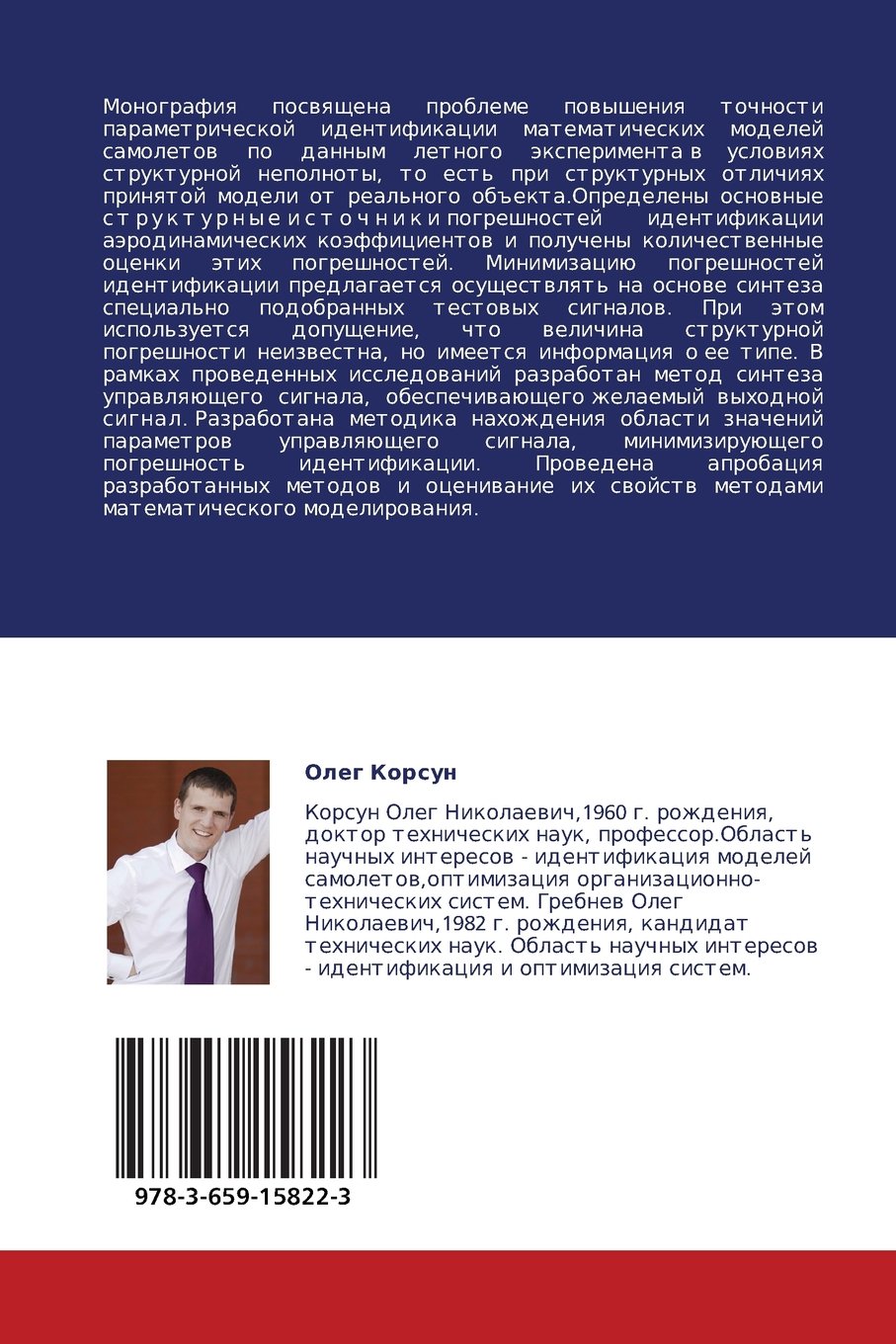 Identifikatsiya Modeley Samoletov V Usloviyakh Strukturnoy - 