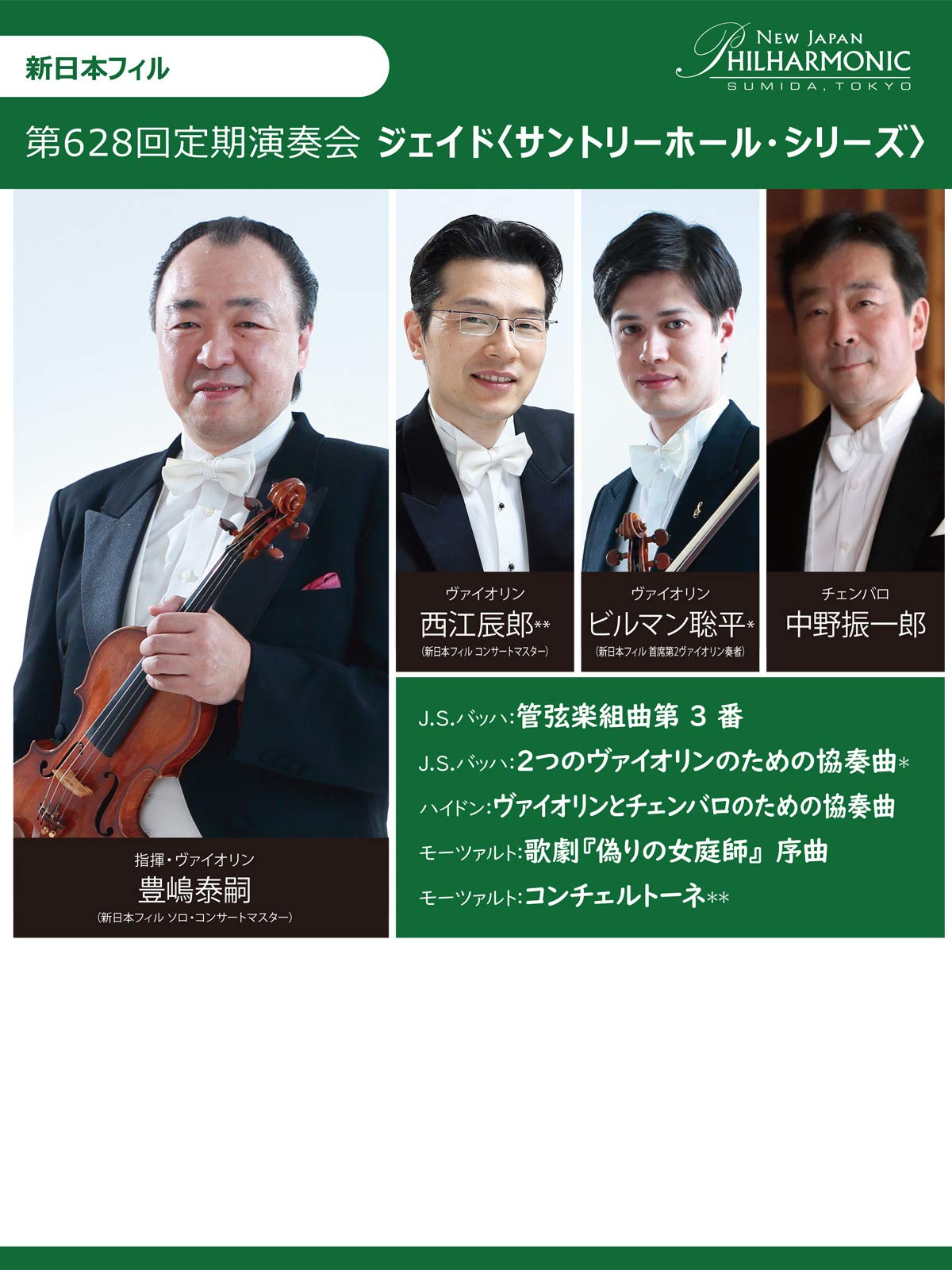 Amazon Co Jp 新日本フィルハーモニー交響楽団 第628回 定期演奏会 ジェイド を観る Prime Video