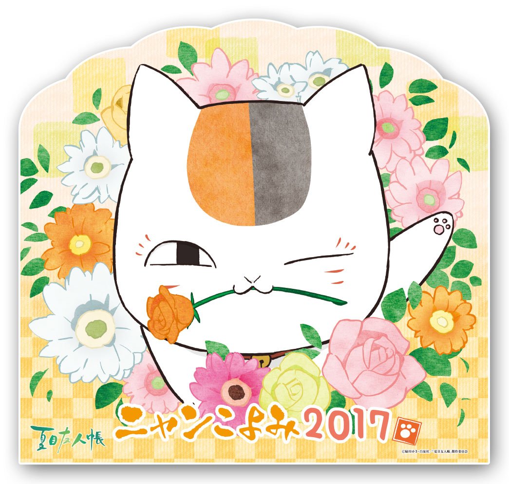 Nyan calendar (Natsumes Book of Friends) 2017 calendar