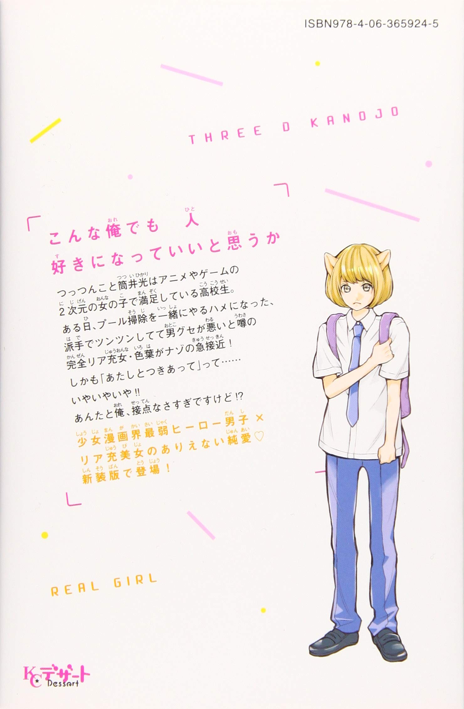 3d彼女 リアルガール 新装版 1 Kc デザート Amazon Com Books