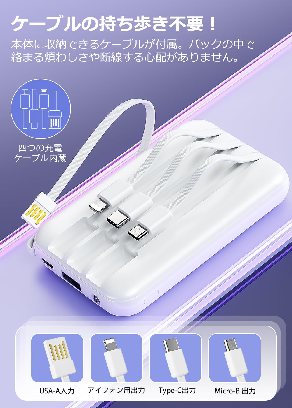 New Industry Design, 22,000 mAh Large Capacity, 4 Cables Built-in: Mobile Battery, Large Capacity, Rapid Charging, 4 Devices Simultaneously, LED Remaining Level Display, PSE Certified, Safety Circuit