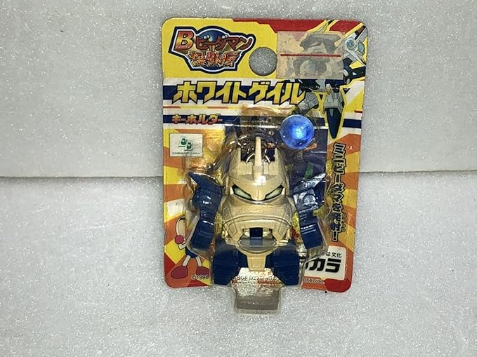 Amazon Co Jp 1990年代 当時物 タカラ ビーダマン 爆外伝 B Daman キーホルダー ホワイトゲイル アニメ ゲーム Vintage ラスト ホビー 通販
