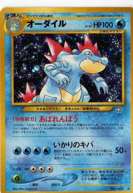 Amazon ポケモンカードゲーム 02nw160 オーダイル 特典付 限定スリーブ オレンジ 希少カード画像 ギフト トレカ 通販
