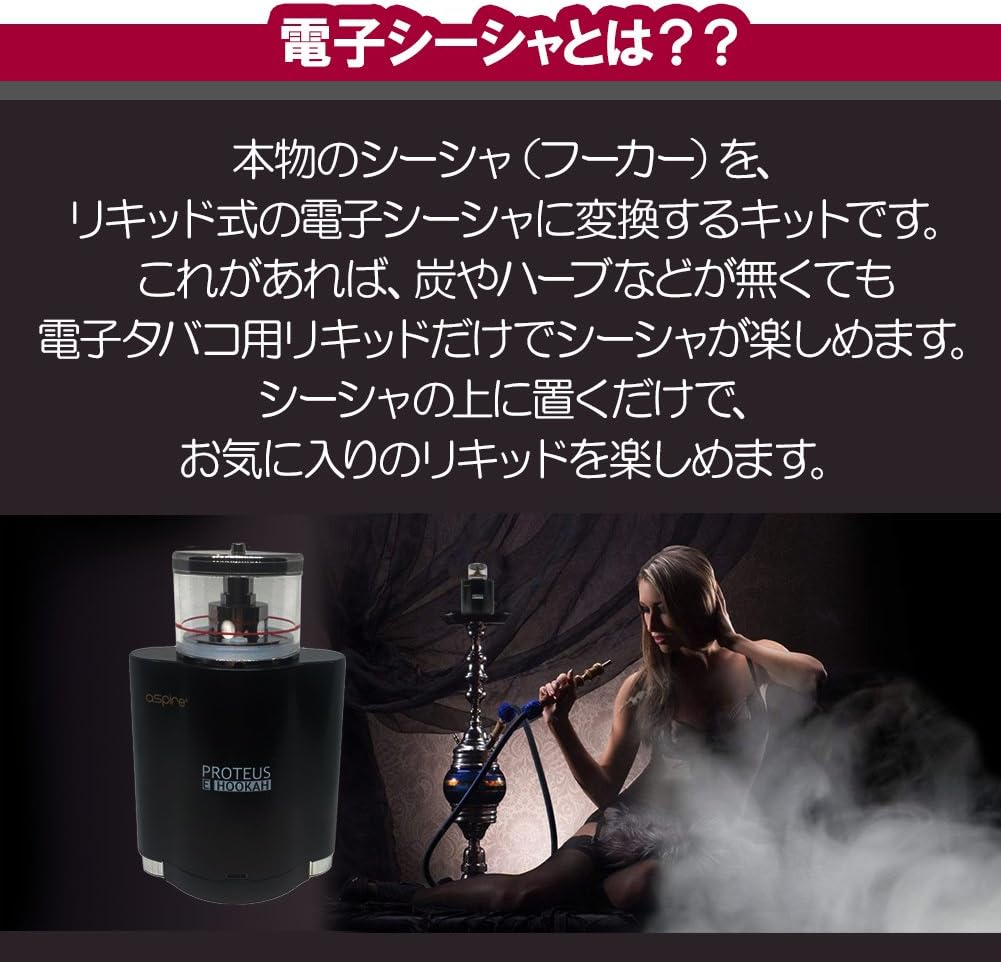 Amazon Co Jp シーシャ用品 電子シーシャ リキッド使用可能 Aspire Proteus E Hookah 水タバコ Shisha ナルギレ 18mlタンク シーシャ プレミアム パンプキン 赤 ホビー