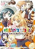 けものフレンズ こみっくあんそろじー じゃぱりまん編 (MFC)