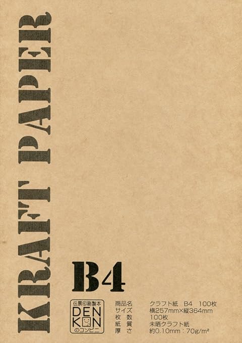 Amazon クラフト紙 B4サイズ １００枚 約0 10mm 70g M2 B4 Denkon クラフト紙 文房具 オフィス用品