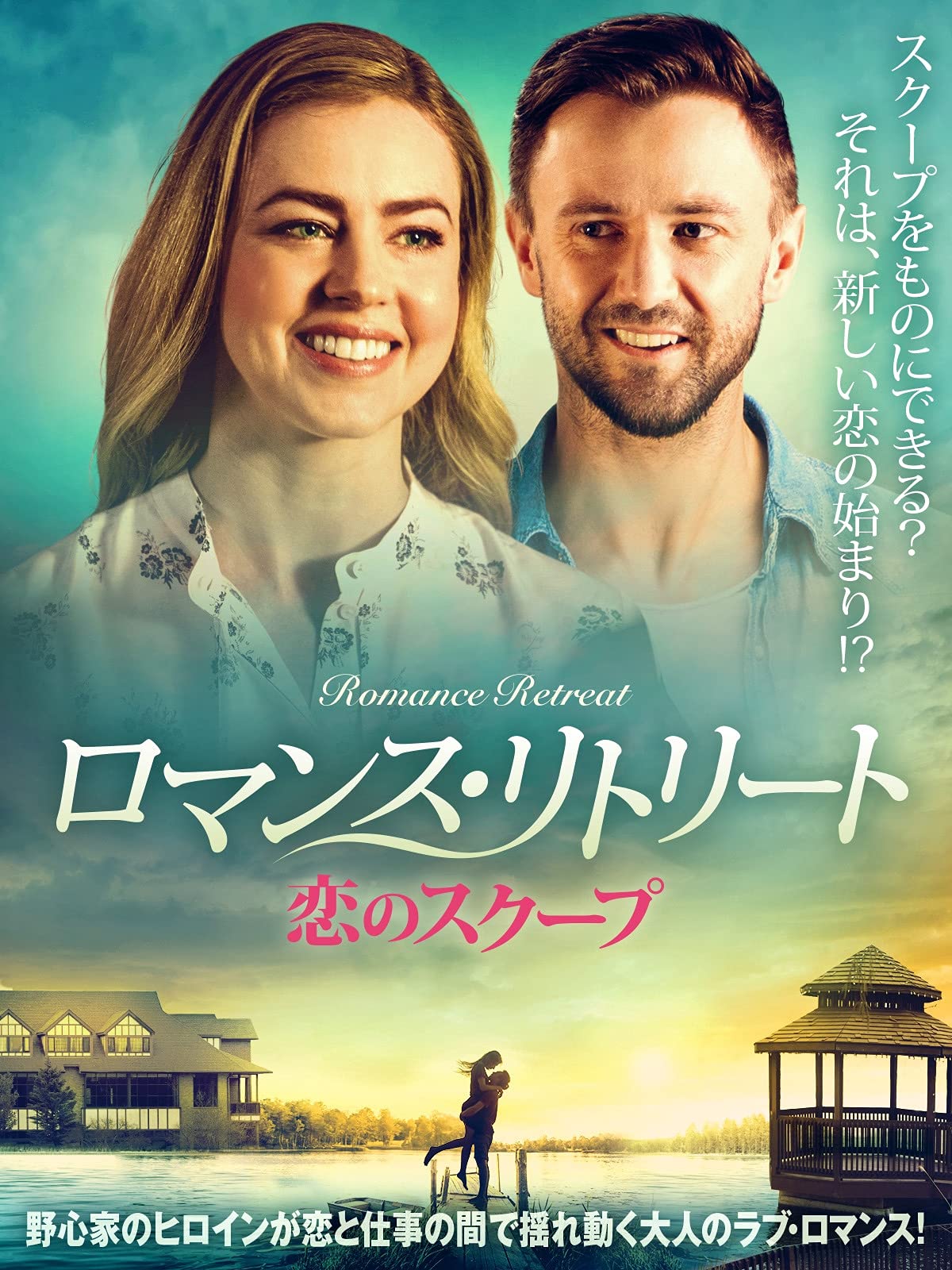 Amazon Co Jp フォーエバー クリスマス 字幕版 を観る Prime Video