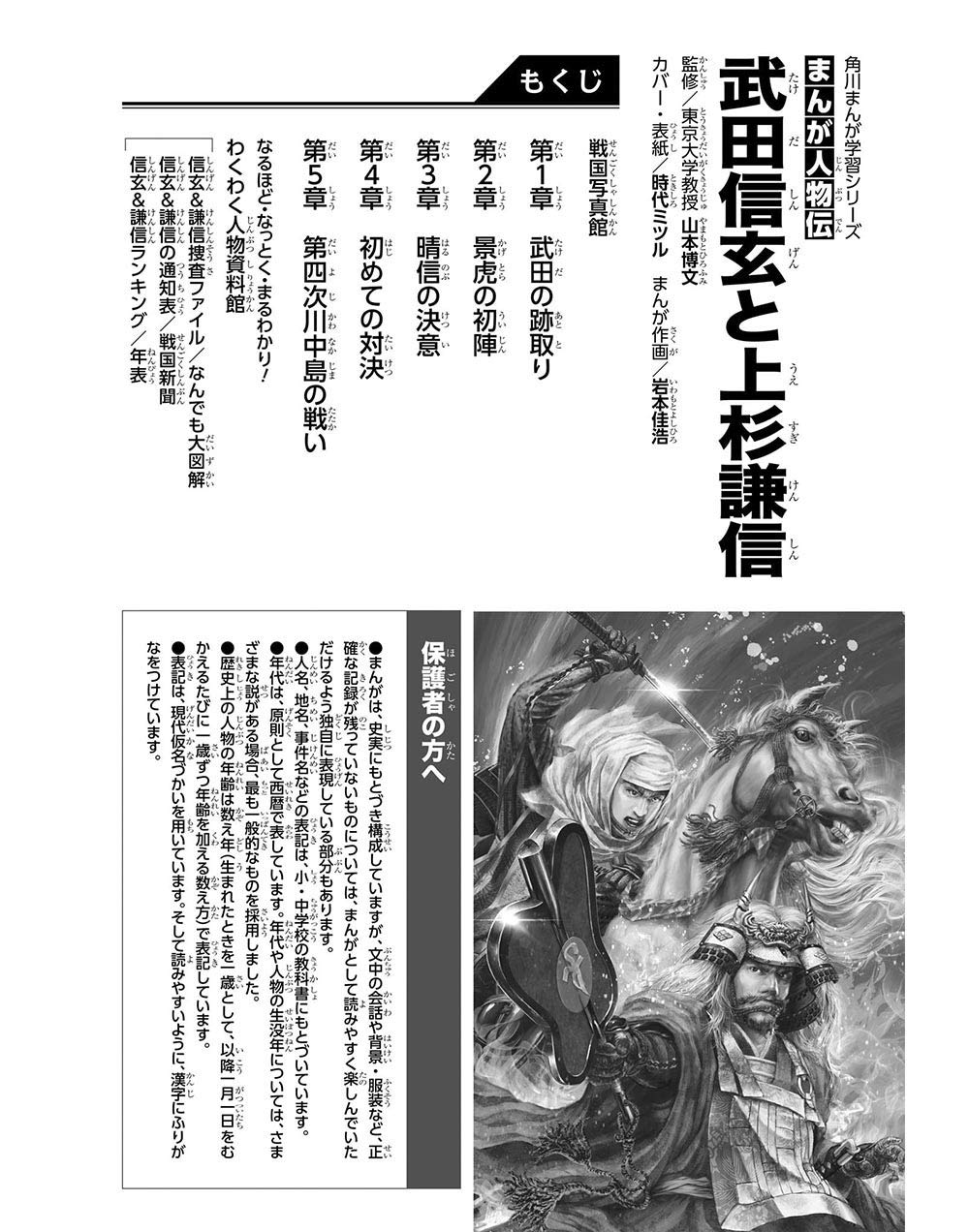 角川まんが学習シリーズ まんが人物伝 武田信玄と上杉謙信 山本 博文 本 通販 Amazon
