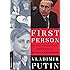 First Person: An Astonishingly Frank Self-portrait by Russia's President Vladimir Putin (Publicaffairs Reports)