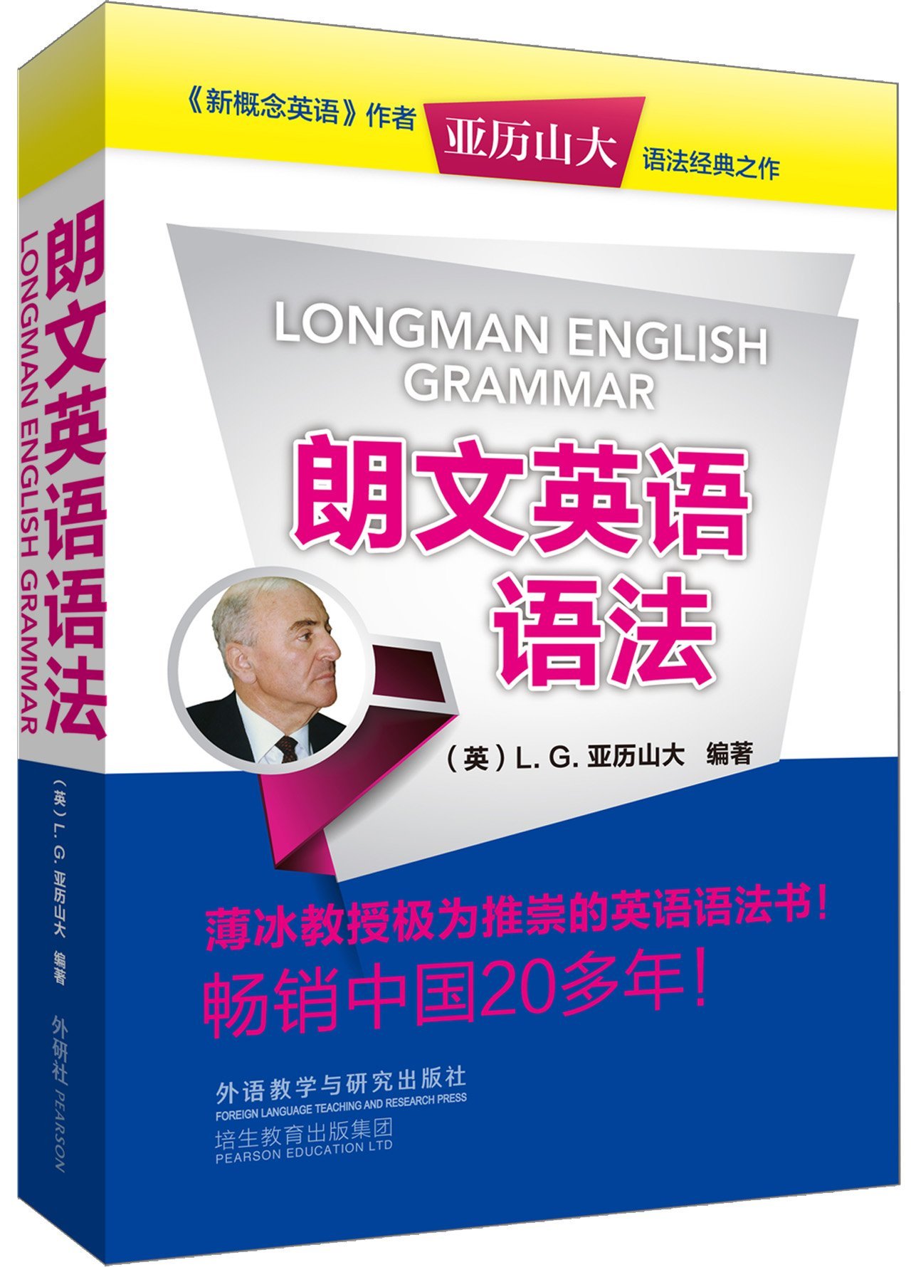 朗文英语语法 英 亚历山大 Amazon Com Books