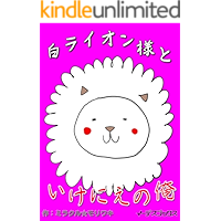 shiroraionsamatoikenienore (idesubukkusu) (Japanese Edition) book cover