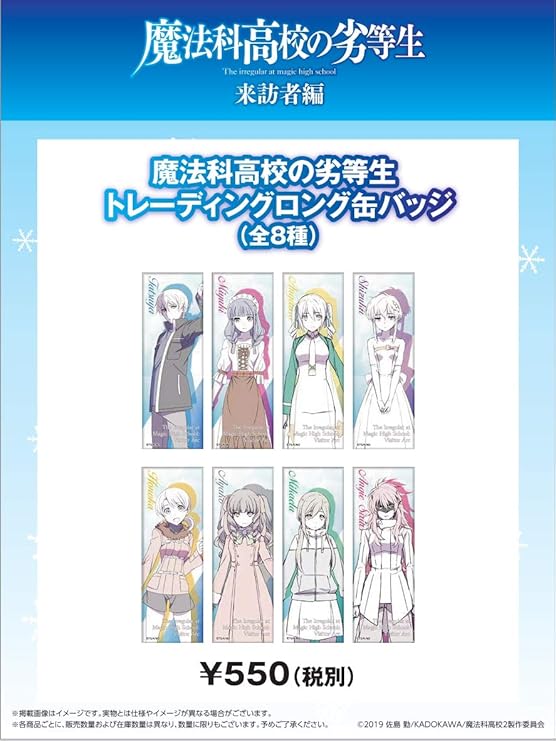 Amazon 魔法科高校の劣等生 来訪者編 トレーディングロング缶バッジ アニメ 萌えグッズ 通販