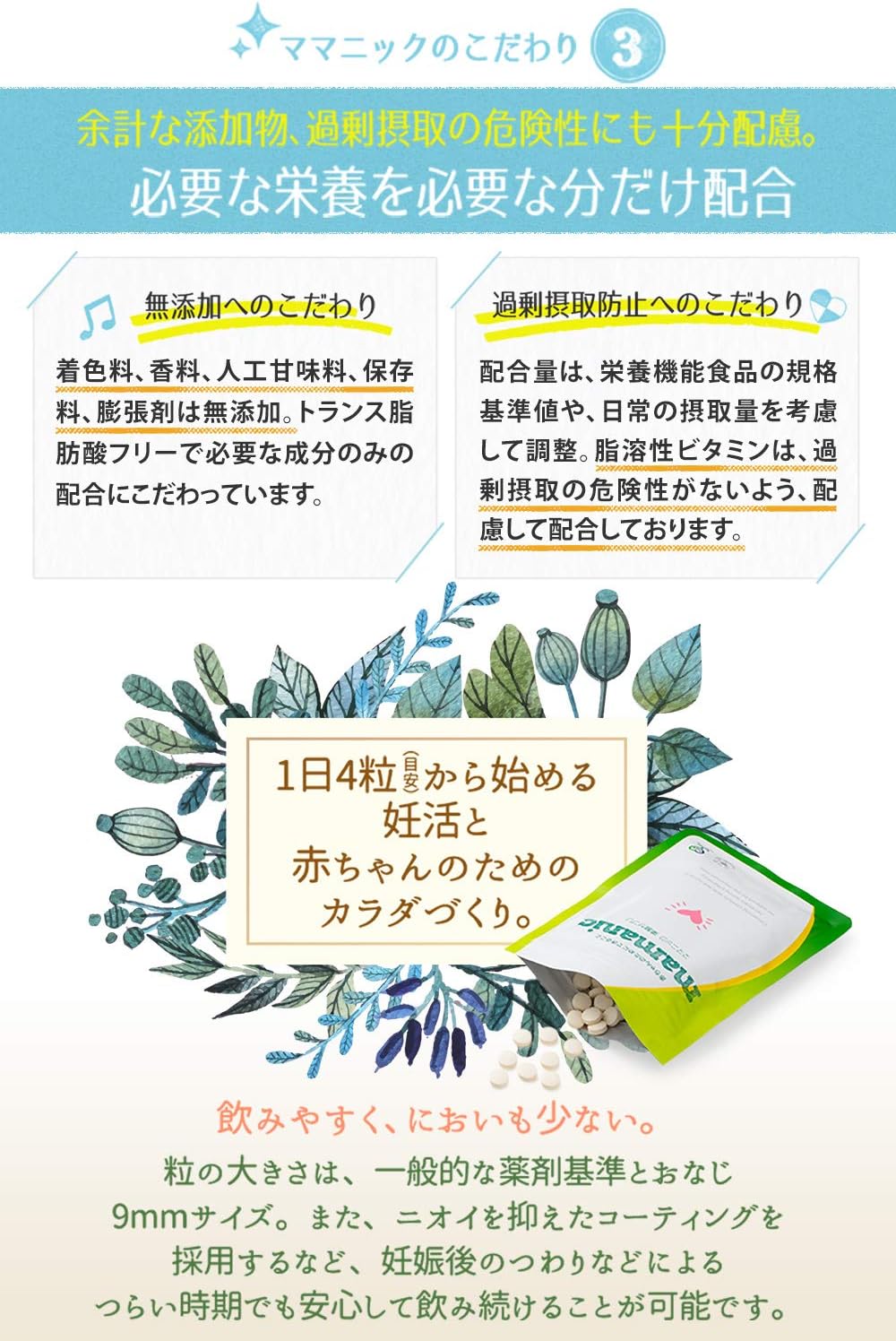 Amazon 葉酸 サプリ ママニック 妊活 妊娠 管理栄養士監修 無添加 鉄 カルシウム 乳酸菌 3袋セット ママニック 葉酸