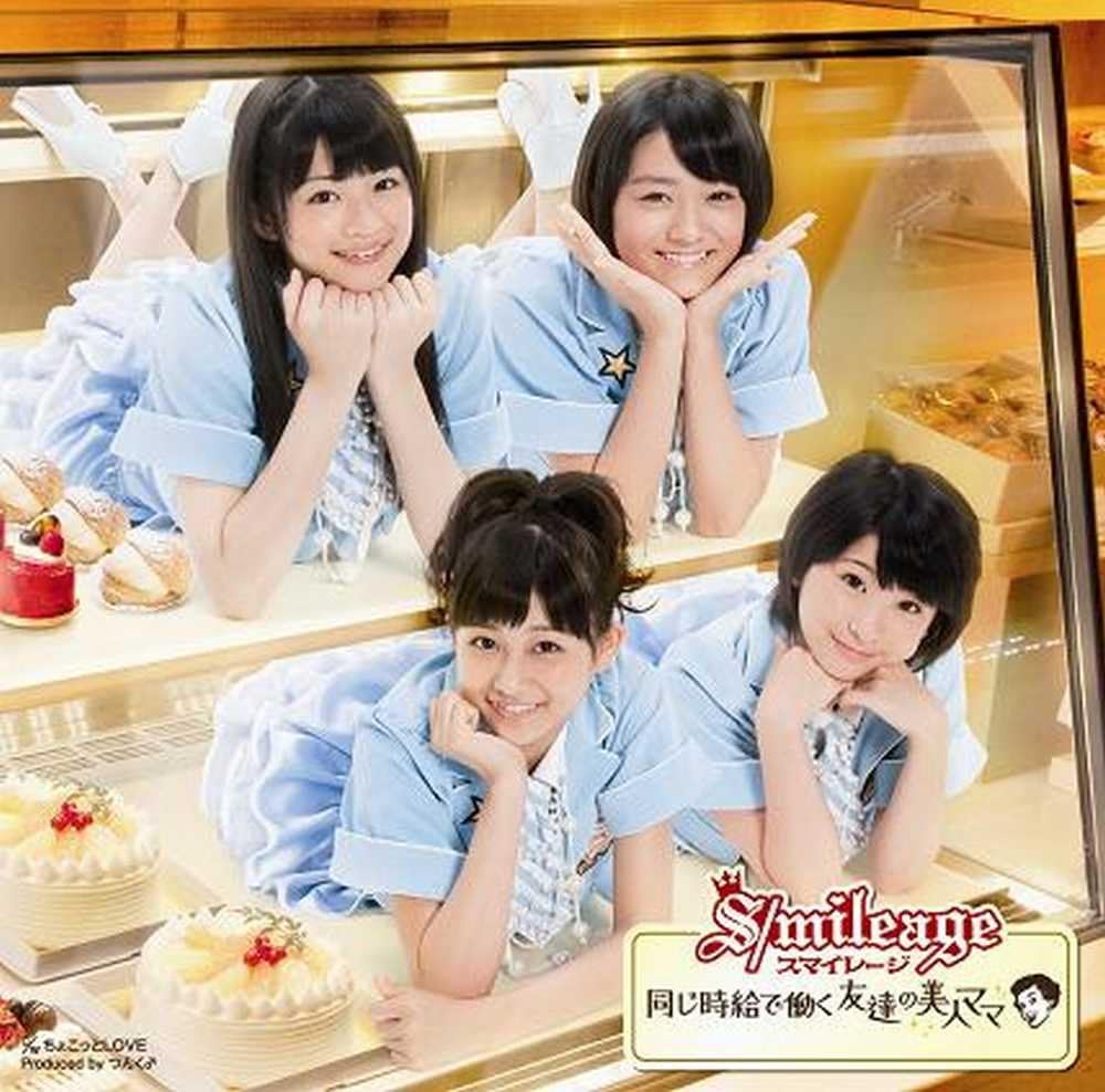 Amazon 同じ時給で働く友達の美人ママ 初回限定盤a Dvd付 スマイレージ J Pop ミュージック