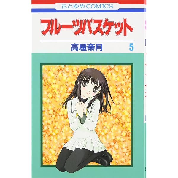 Fruits Basket, Volume 1 (Japanese Edition): editor: ToÌ„kyoÌ