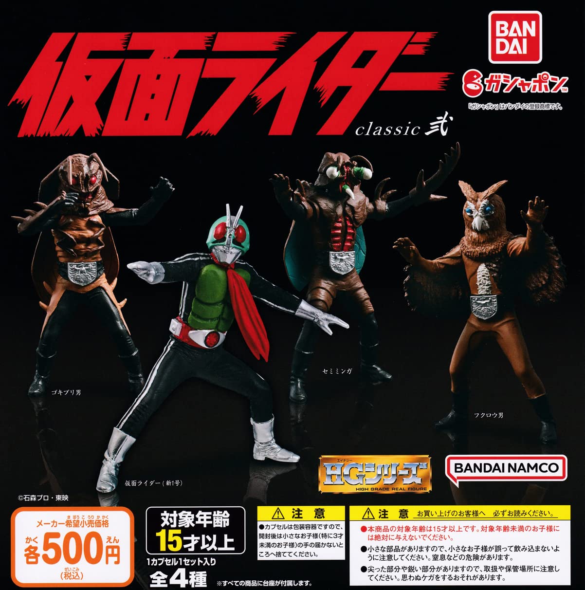 Mua HG Kamen Rider Classic II [All 4 Types Set (Full Comp)] Gacha Gacha ...