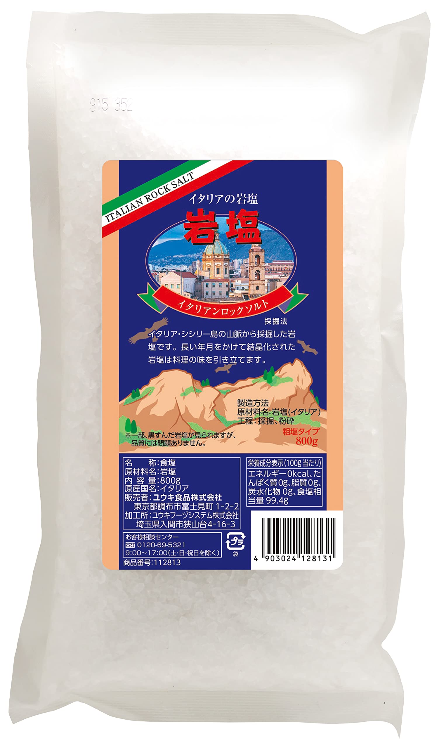 ユウキ食品 イタリアンロックソルト(岩塩) 800g商品画像