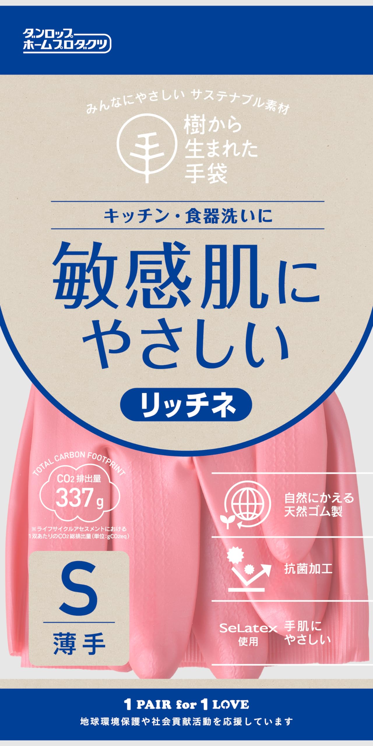 ダンロップホームプロダクツ(Dunlop Home Products) 脱タンパク天然ゴム リッチネ うす手 Sサイズ ピンク商品画像