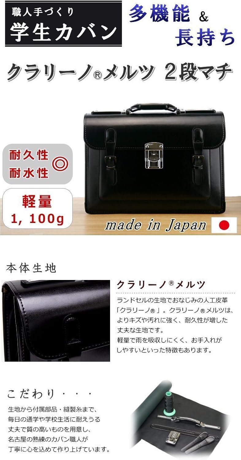 Amazon Co Jp 学生カバン クラリーノ メルツ 2段マチ 黒 日本製 中学 高校 通学 男女兼用 学生鞄 学生かばん スクールバッグ 服 ファッション小物