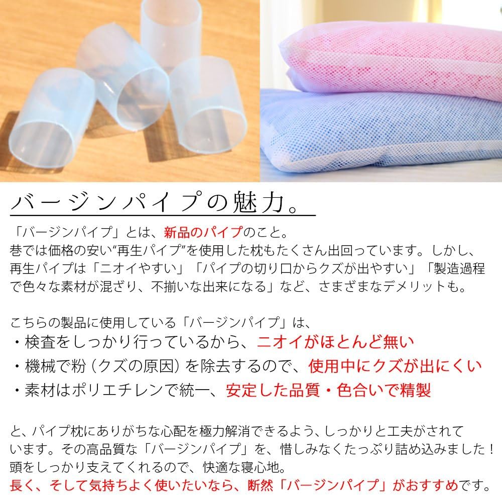 Amazon 累計個突破 新品パイプ使用 洗える パイプ枕 35 50cm 約1 0kg 高さ8 10cm ブルー スタンダードパイプ クズが出にくい バージンパイプ 日本製 自社製造 高さ調節 1000g 枕 横向き 寝返り 通気性 枕カバー ピローケース オンライン通販