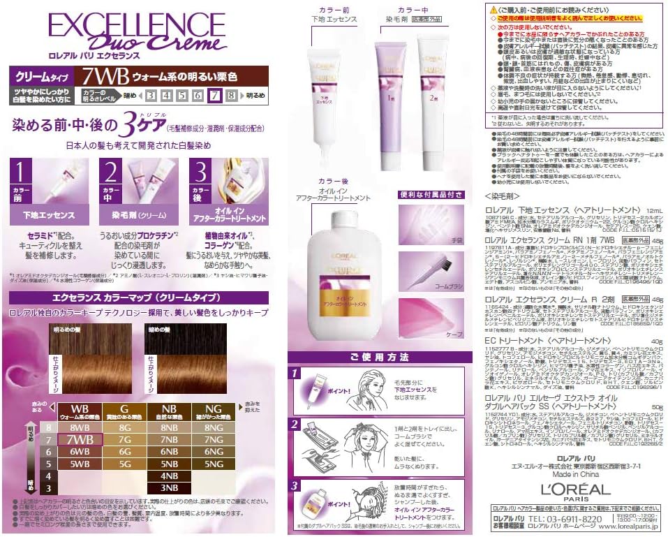 Amazon ロレアル パリ ヘアカラー 白髪染め エクセランス N クリームタイプ 7wb ウォーム系の明るい栗色 L Oreal Paris ロレアルパリ ヘアカラー 通販