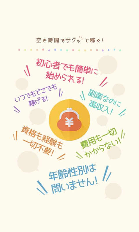副業 無料で安全な在宅ワークアプリ Amazon Co Jp Appstore For Android