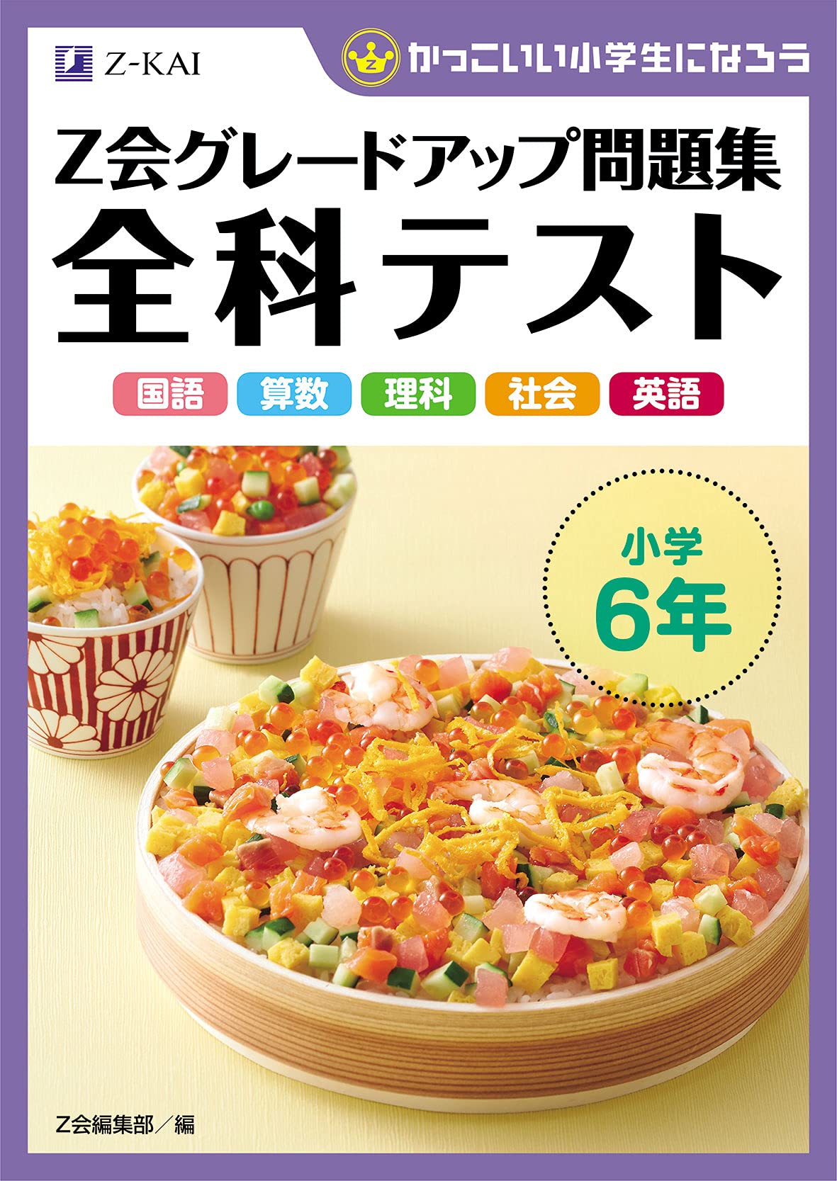 Z会グレードアップ問題集小学4年算数 2冊 新作販売 Z会グレードアップ問題集小学4年算数 2冊 新作販売