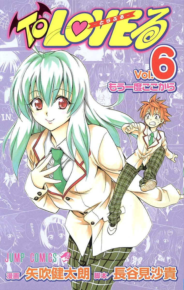 To Love Ru Volume 6 Saki Hasemi Kentaro Yabuki Amazon Com Books
