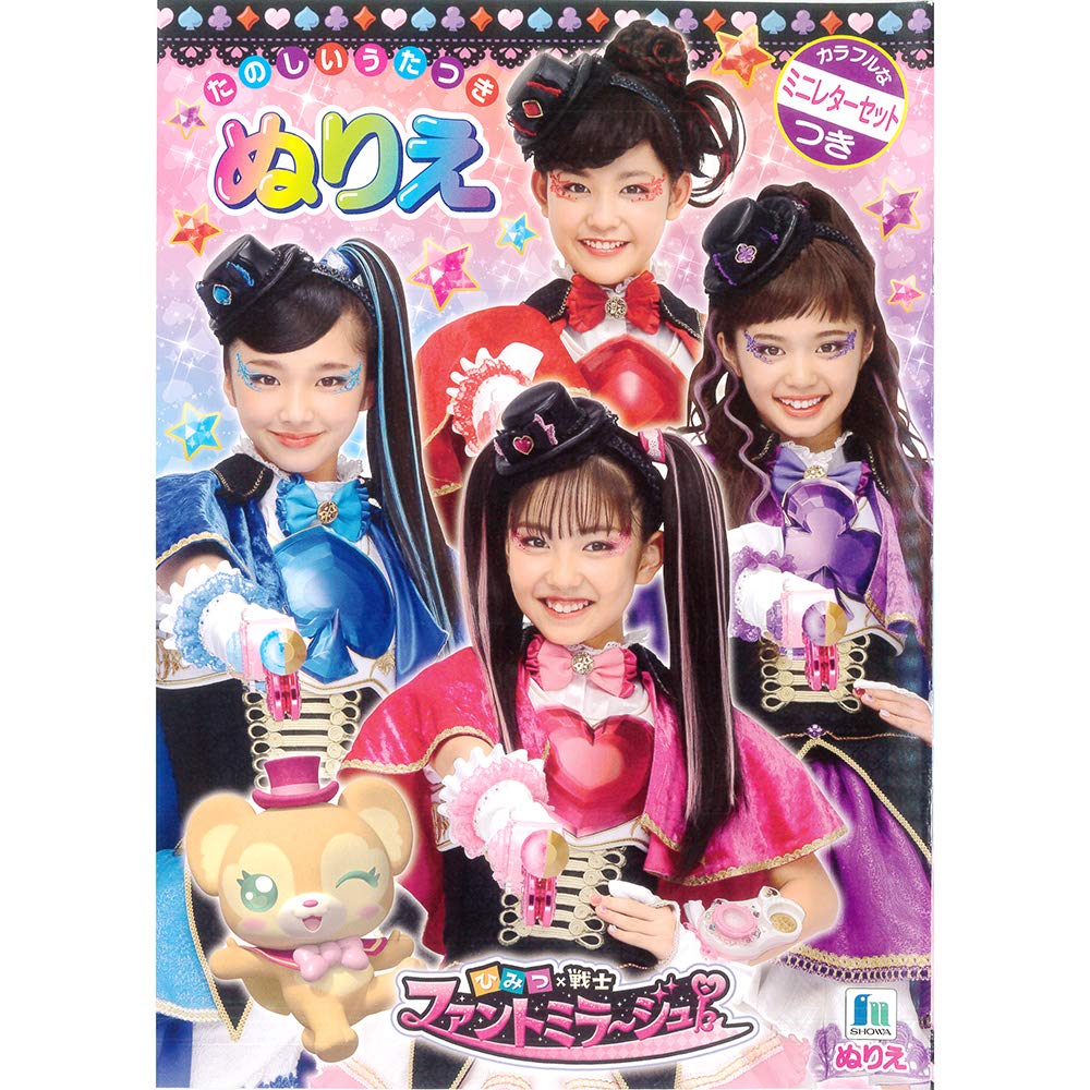 Amazon ショウワノート ひみつ 戦士 ファントミラージュ B5 ぬりえ ノート 文房具 オフィス用品