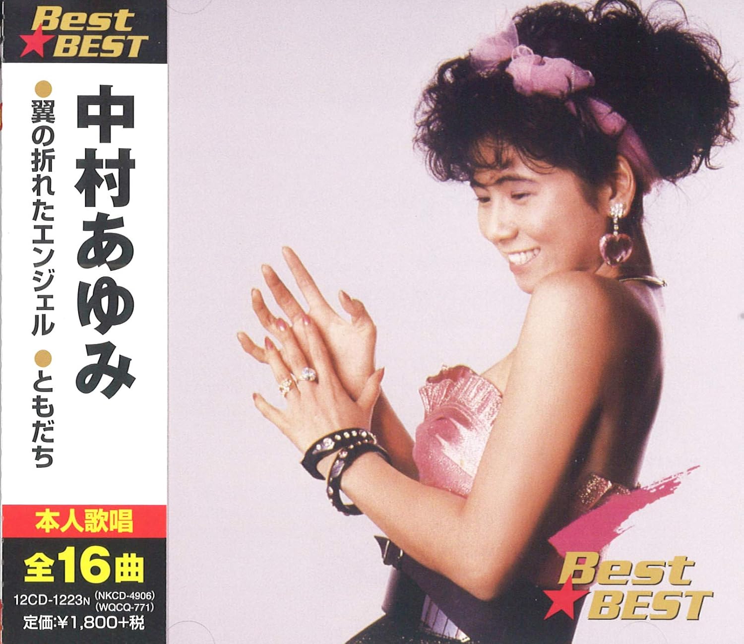 Amazon 中村あゆみ ベスト ベスト 中村あゆみ ミュージック 音楽