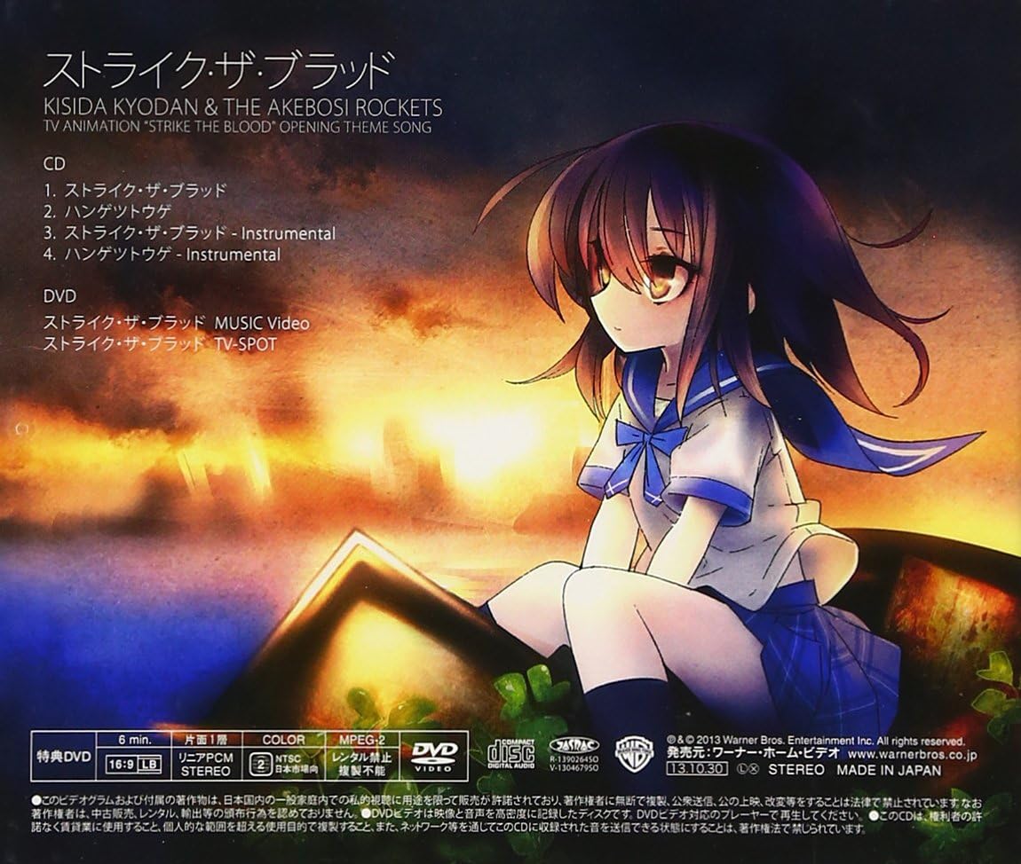 Amazon ストライク ザ ブラッド 初回限定盤 Tvアニメ ストライク ザ ブラッド Opテーマ 岸田教団 The明星ロケッツ 岸田 アニメ 音楽
