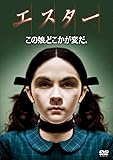 エスター [DVD]